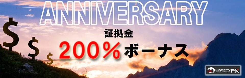 200% Anniversary Bonus – Liberty FX