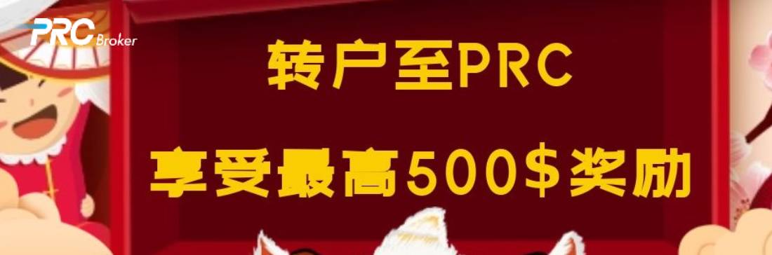 Rewards of up to 0 – PRC Broker’s